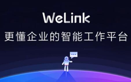 華為云WeLink助力國(guó)網(wǎng)湖北電力高效復(fù)工