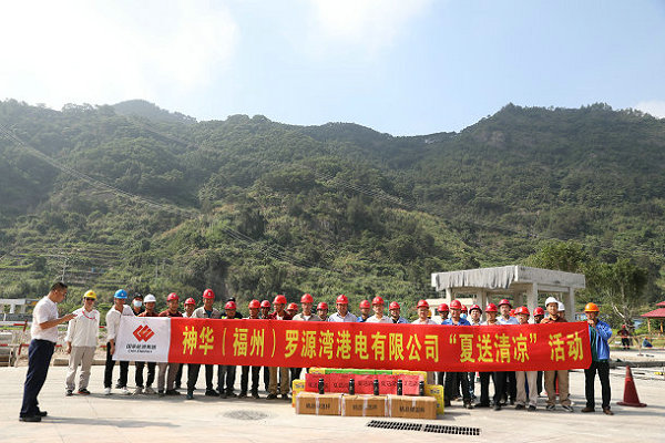 國家能源集團(tuán)福建羅源灣港電公司工會(huì)開展“夏送清涼”慰問活動(dòng)