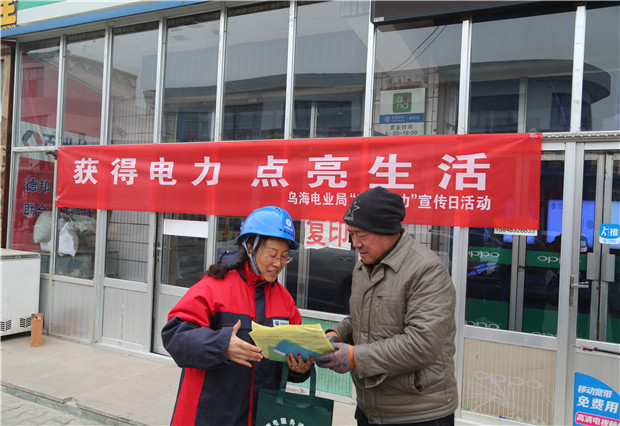 六五四供電分局：“獲得電力，點亮生活”宣傳活動打開與客戶溝通渠道