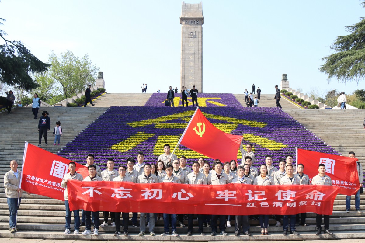 【全國文明單位】大唐環(huán)境產業(yè)集團股份有限公司