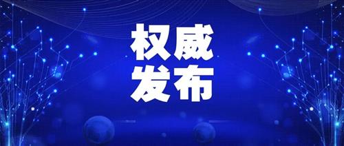 發(fā)改委批一季度能耗強(qiáng)度上升省區(qū)，并要求盡快明確碳達(dá)峰、碳中和時間表、路線圖、施工圖