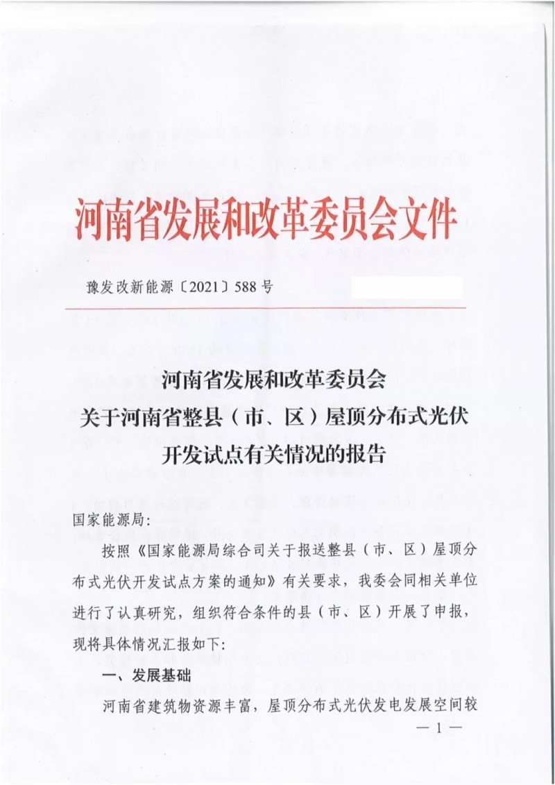 66個縣 15GW！河南整縣推進(jìn)分布式光伏試點名單出爐