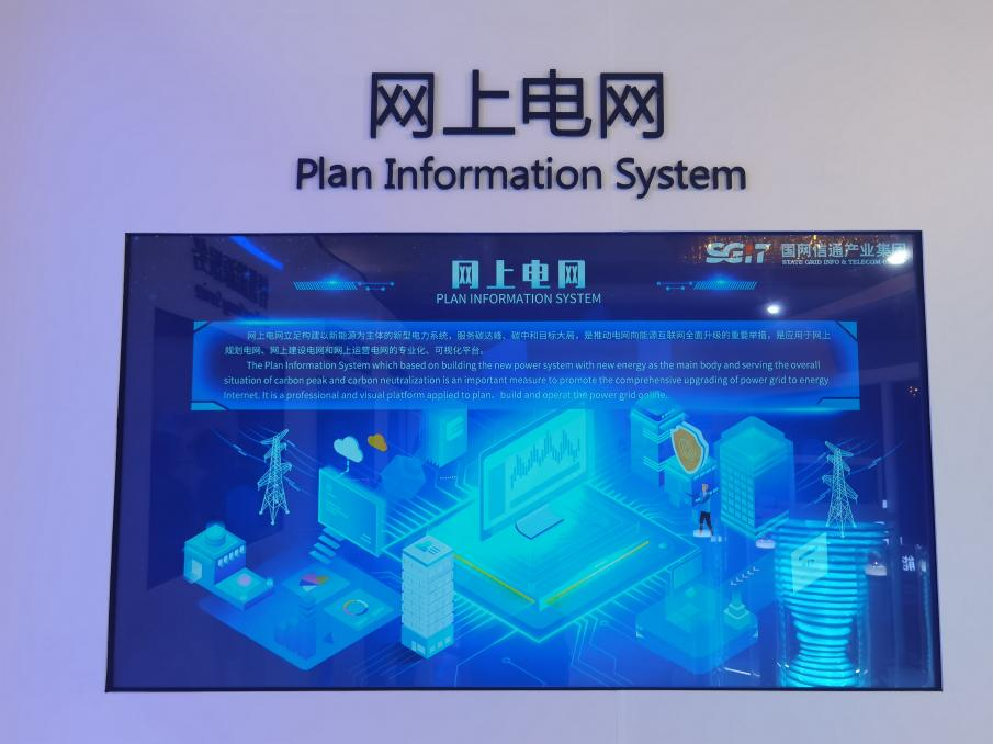 國網(wǎng)信通產(chǎn)業(yè)集團(tuán)：“網(wǎng)上電網(wǎng)”助力“雙碳”遠(yuǎn)景，共謀綠色發(fā)展