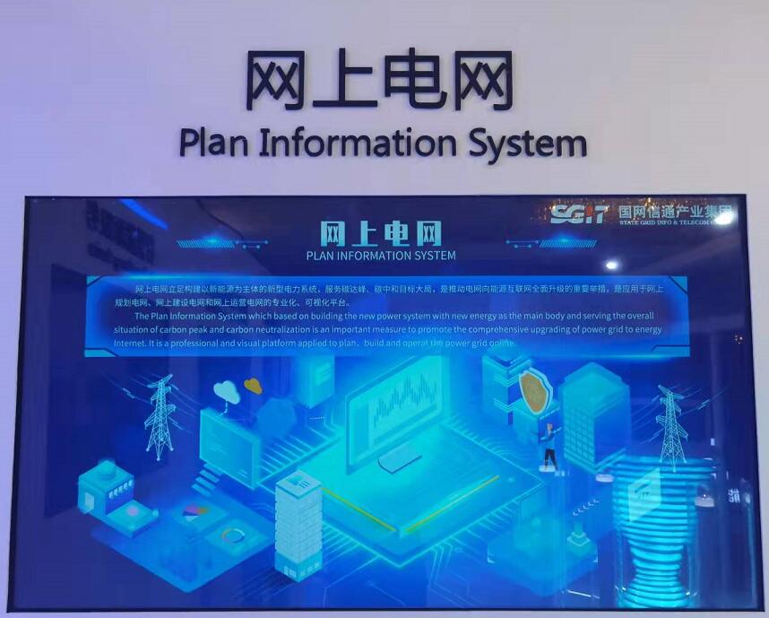 國網(wǎng)信通產(chǎn)業(yè)集團(tuán)：“網(wǎng)上電網(wǎng)”助力“雙碳”遠(yuǎn)景，共謀綠色發(fā)展