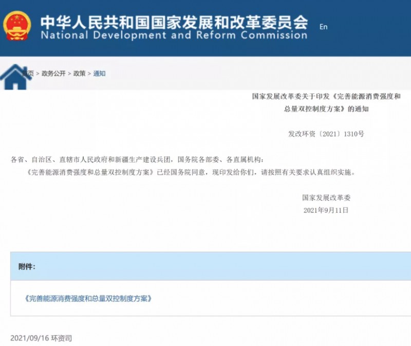 國家發(fā)改委：堅決管控“兩高”項目，鼓勵增加可再生能源消費降低能耗