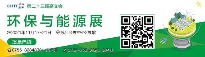 2021高交會上“碳達峰”、“碳中和”、“能源革命”背后的新能源力量