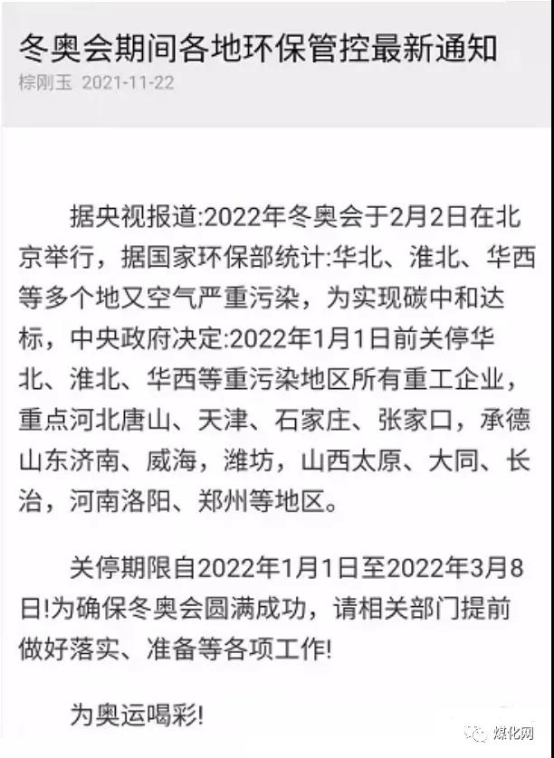 雙控限電“再度來襲”？企業(yè)關(guān)停至3月！停產(chǎn)范圍還在擴大！