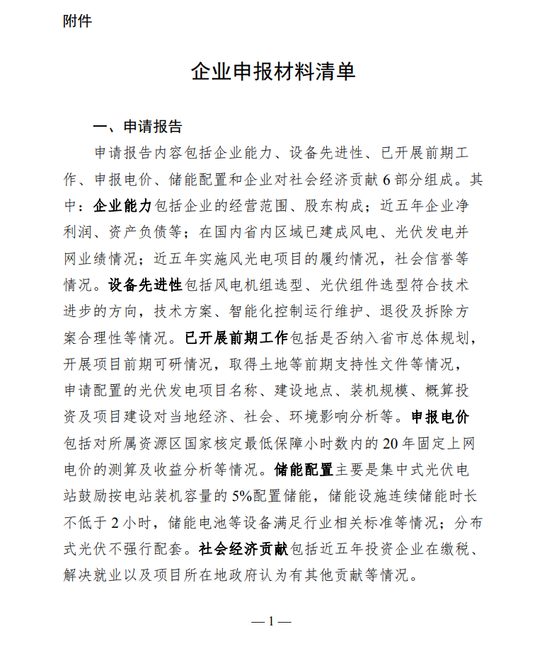 配套5%儲能，時長不小于2小時！甘肅華亭市發(fā)布“十四五”第一批光伏發(fā)電項目競爭性配置工作公告