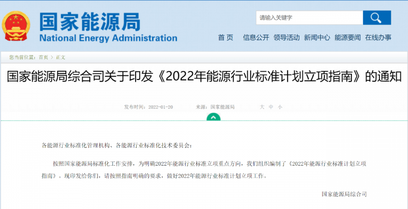 分布式光伏設(shè)計(jì)等立項(xiàng)重點(diǎn)！國家能源局印發(fā)《2022年能源行業(yè)標(biāo)準(zhǔn)計(jì)劃立項(xiàng)指南》
