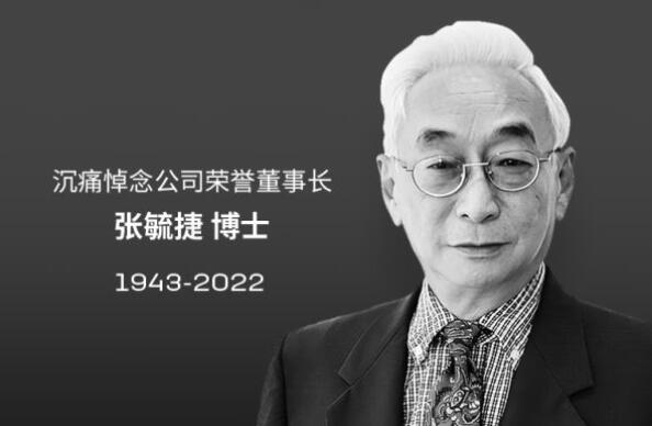 寧德時(shí)代榮譽(yù)董事長張毓捷逝世