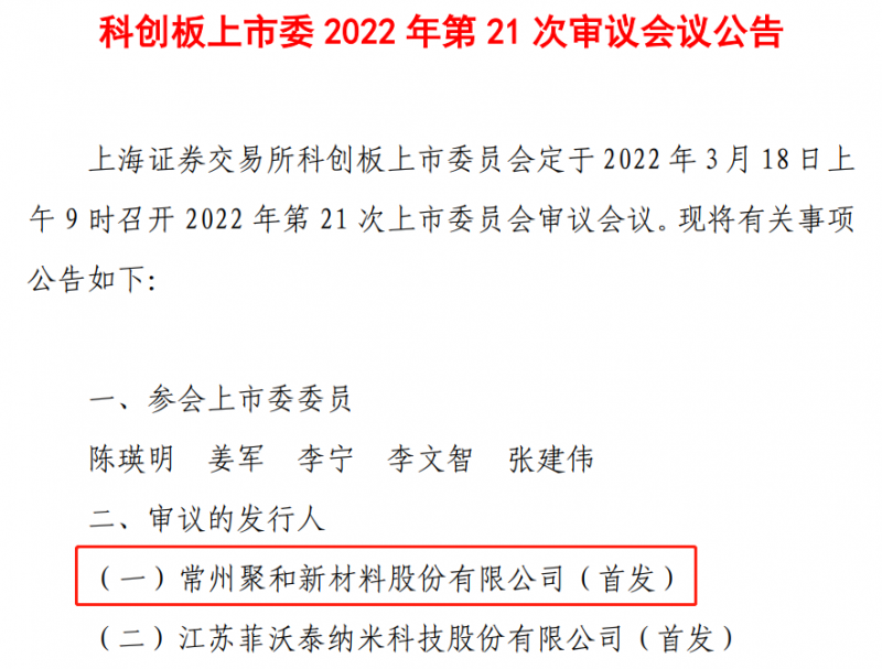 光伏銀漿龍頭聚和股份3月18日上會(huì)，擬募資10.27億加碼銀漿產(chǎn)能