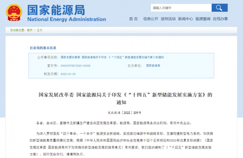 “風(fēng)光+儲能”模式漸熱 國家能源局發(fā)布“十四五”新型儲能發(fā)展實施方案！