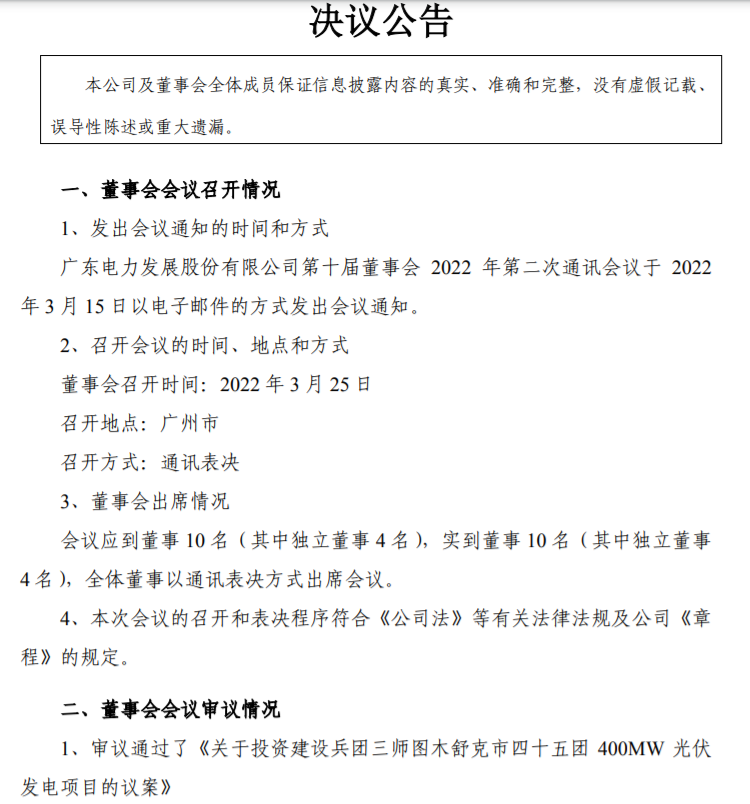 22.27億！粵電力A擬投建400MW光伏項目并配儲20%！