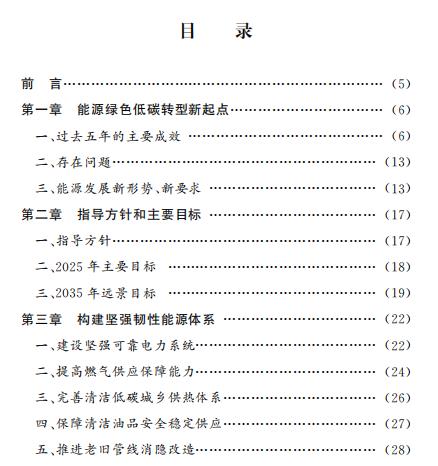 北京：2025年可再生能源消費(fèi)比重力爭(zhēng)提高到14.4%以上！