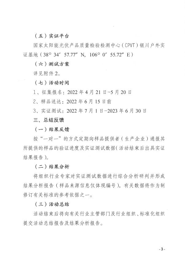 CPVT發(fā)布“關于組織開展光伏組件產品免費戶外實證測試公益活動的通知”