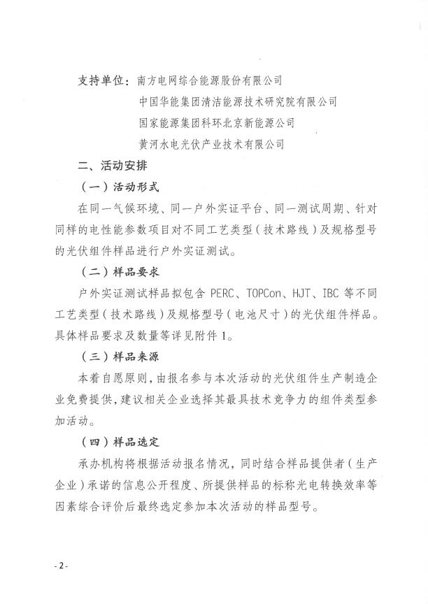 CPVT發(fā)布“關于組織開展光伏組件產品免費戶外實證測試公益活動的通知”