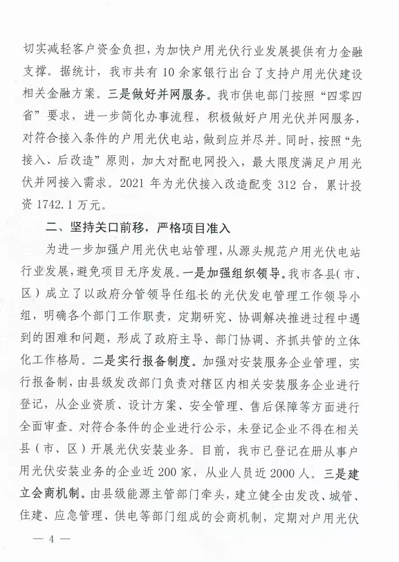 整治未批先建、安裝企業(yè)資質(zhì)需報(bào)備！江西省能源局印發(fā)《關(guān)于推廣贛州市戶用光伏發(fā)電經(jīng)驗(yàn)做法的通知》