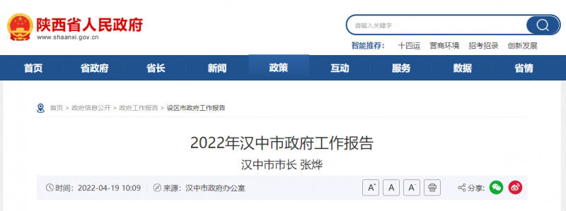 陜西漢中市政府工作報告發(fā)布 加快實施光伏發(fā)電！