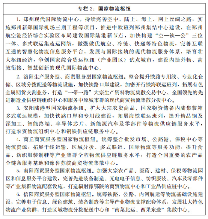 河南：大力支持建設屋頂光伏，構建“分布式光伏+儲能+微電網”的物流自給能源系統(tǒng)。