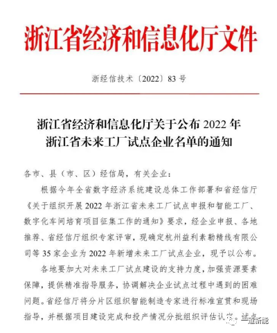 一道新能成功入圍2022年浙江省“未來工廠”試點企業(yè)！