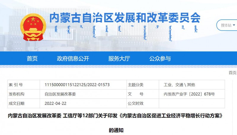 內蒙12部門：推進“光伏+生態(tài)治理”模式 加快建設納入國家第一批大型風電光伏基地新能源項目