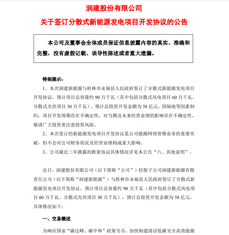 總投資58億！潤建新能源與廣西永福簽訂900MW分散式光伏與風(fēng)電項(xiàng)目