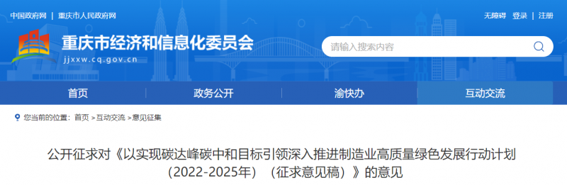 重慶：鼓勵市內新建風電、分布式光伏電站配套建設儲能設施