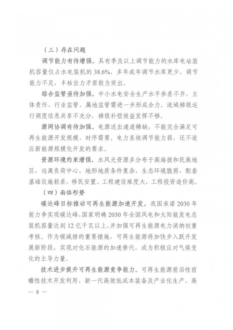 光伏發(fā)電1000萬(wàn)千瓦！四川省公布“十四五”可再生能源發(fā)展規(guī)劃