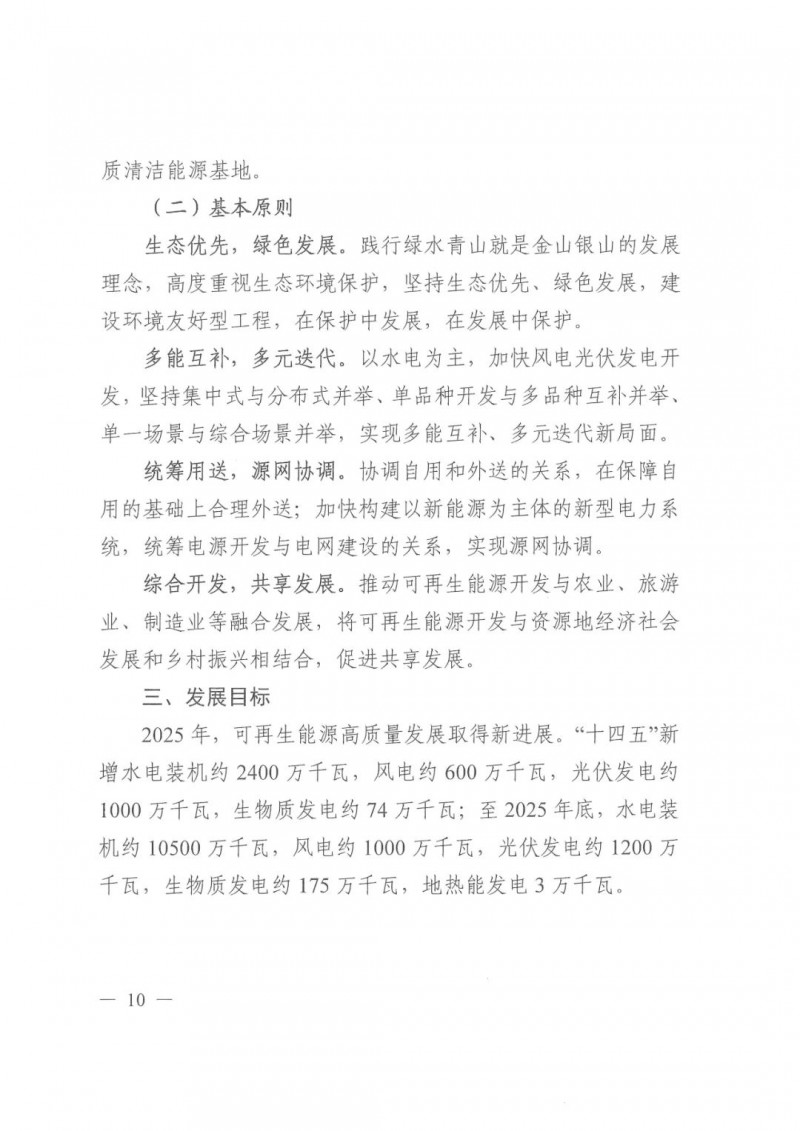 光伏發(fā)電1000萬(wàn)千瓦！四川省公布“十四五”可再生能源發(fā)展規(guī)劃