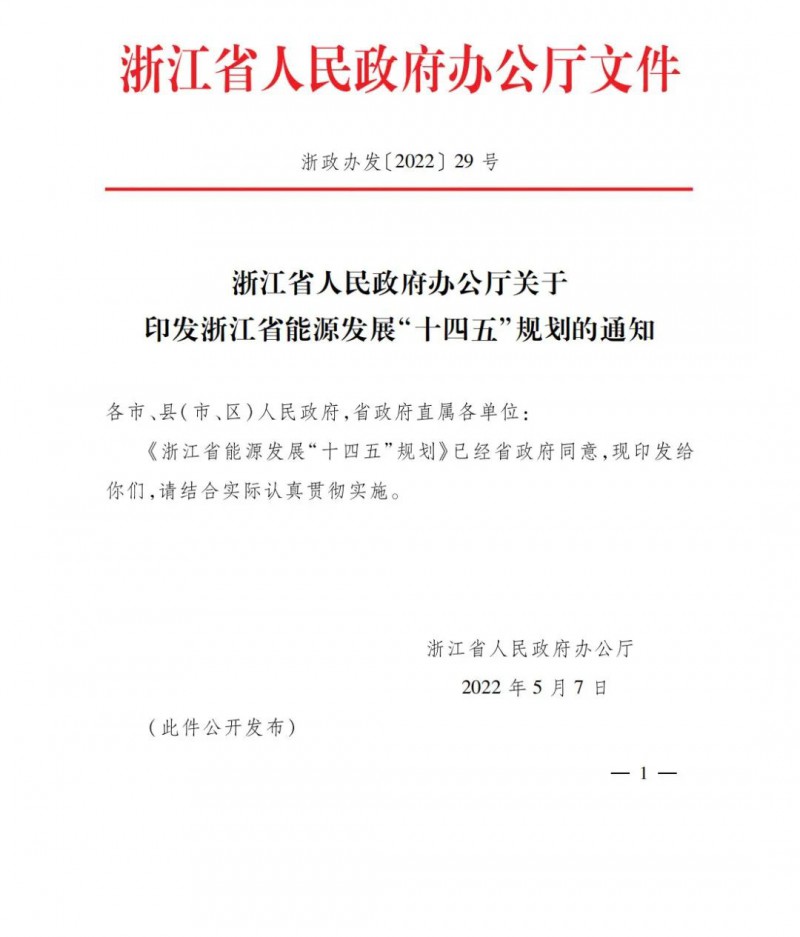 浙江：實(shí)施“風(fēng)光倍增工程”，新增光伏裝機(jī)力爭達(dá)到1500萬千瓦！