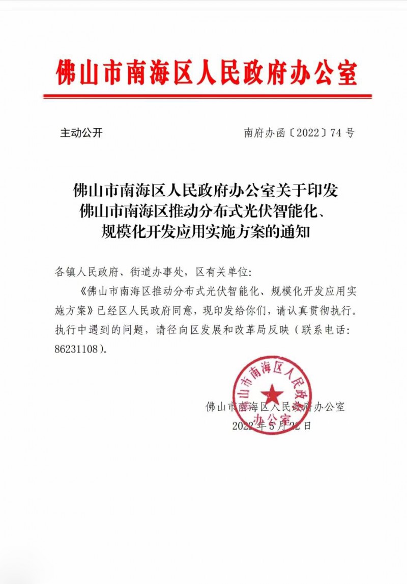 佛山南海區(qū)：力爭(zhēng)到2025年底，各類屋頂光伏安裝比例均達(dá)到國(guó)家試點(diǎn)要求