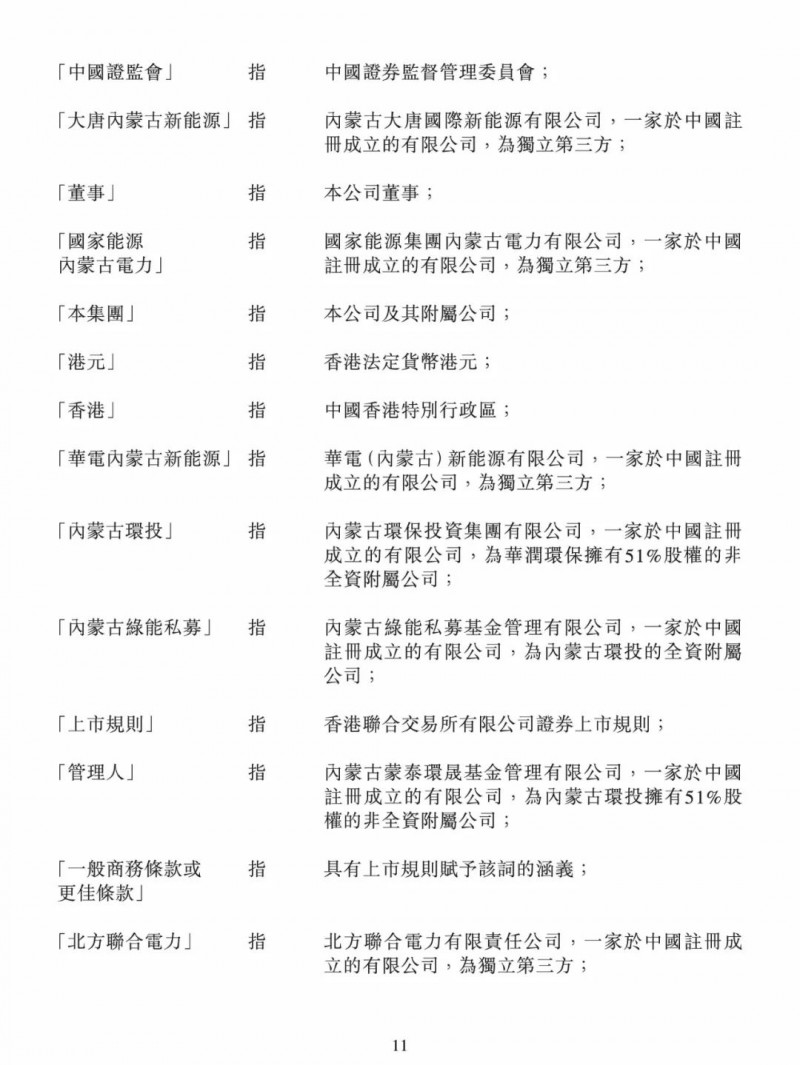 100億！五大、三小及TCL成立內(nèi)蒙古能源基金