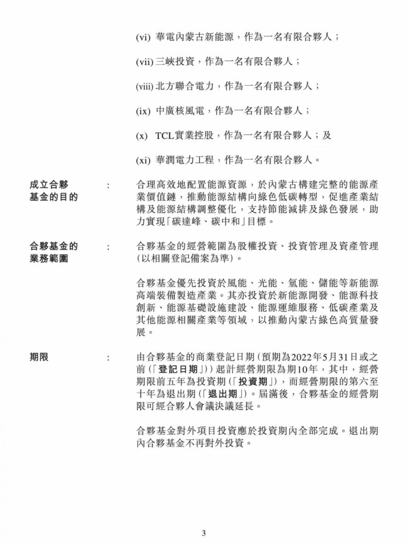 100億！五大、三小及TCL成立內(nèi)蒙古能源基金