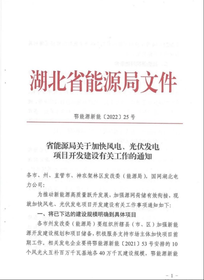 湖北：總計11.38GW，不得設(shè)配套門檻，否則暫停安排項目！