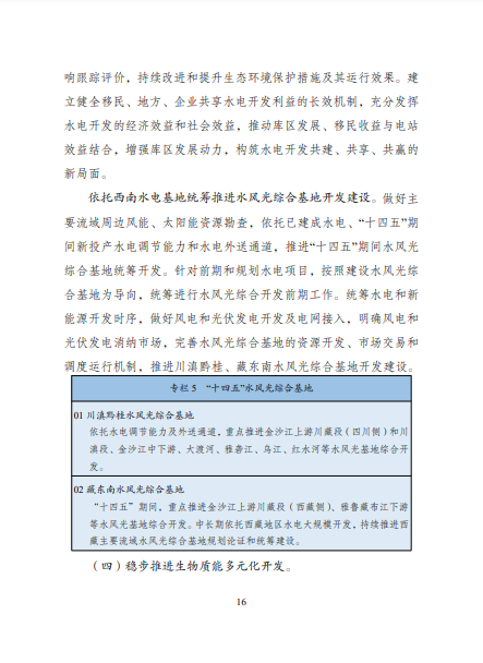 發(fā)改委、能源局等九部委聯(lián)合印發(fā)發(fā)布“十四五”可再生能源規(guī)劃！