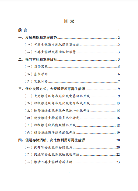 發(fā)改委、能源局等九部委聯(lián)合印發(fā)發(fā)布“十四五”可再生能源規(guī)劃！