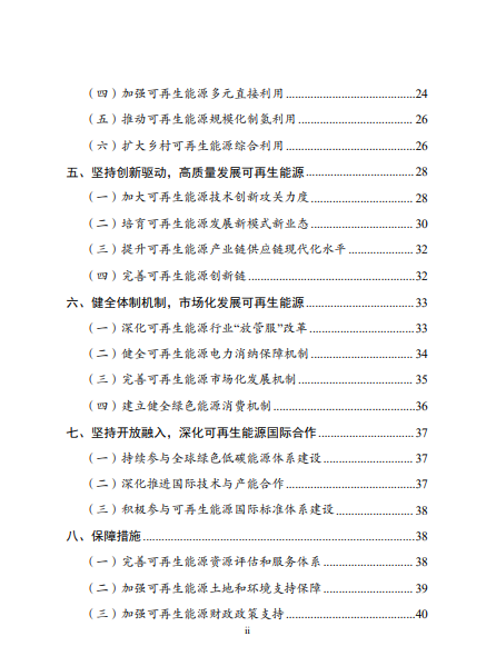 發(fā)改委、能源局等九部委聯(lián)合印發(fā)發(fā)布“十四五”可再生能源規(guī)劃！