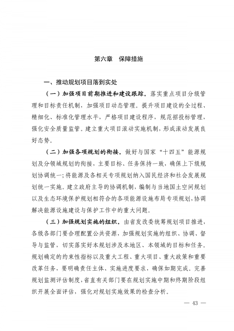 光伏新增300萬千瓦！福建省發(fā)布《“十四五”能源發(fā)展專項(xiàng)規(guī)劃》