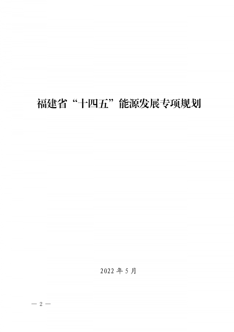 光伏新增300萬千瓦！福建省發(fā)布《“十四五”能源發(fā)展專項(xiàng)規(guī)劃》