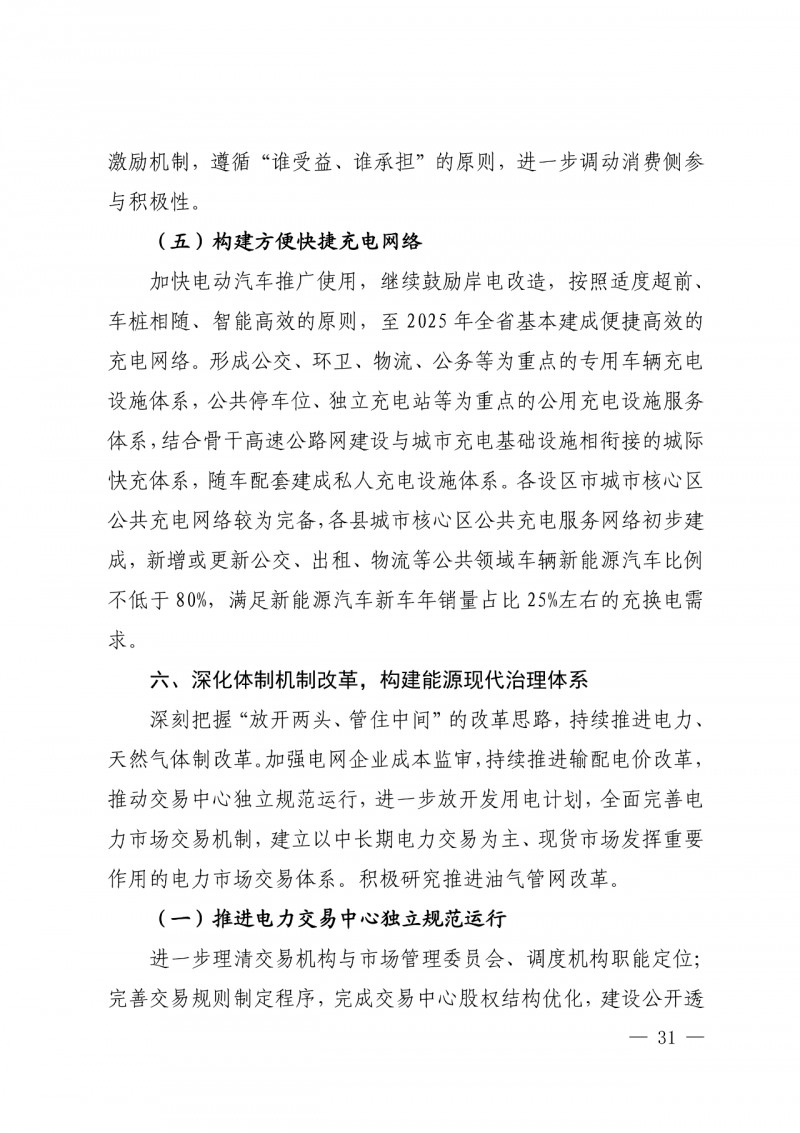 光伏新增300萬千瓦！福建省發(fā)布《“十四五”能源發(fā)展專項(xiàng)規(guī)劃》