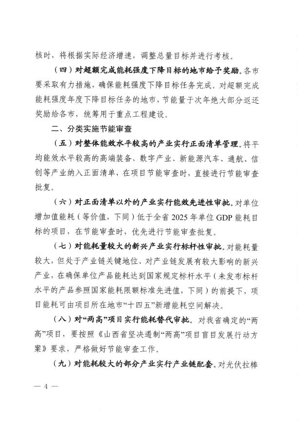 山西：“十四五”期間 新增可再生能源消費(fèi)不納入能源消費(fèi)總量考核