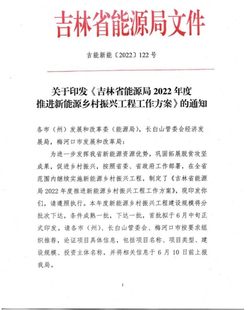 吉林：各行政村建設(shè)200kW光伏或100kW風(fēng)電，2024年度實(shí)現(xiàn)省內(nèi)全面覆蓋