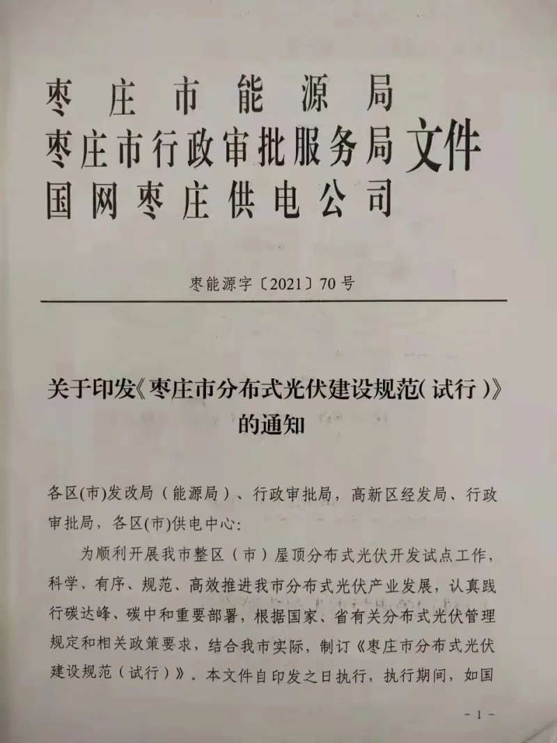 就地就近消納！光伏開發(fā)規(guī)模不應(yīng)超過電負(fù)荷60%！