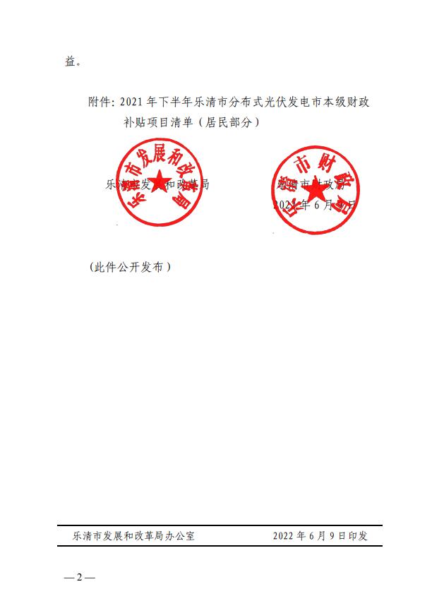 1406萬(wàn)！浙江樂(lè)清下達(dá)2021年下半年戶用光伏財(cái)政專項(xiàng)補(bǔ)貼資金