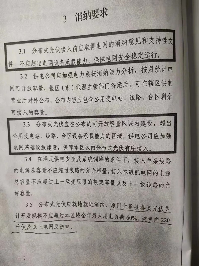 就地就近消納！光伏開發(fā)規(guī)模不應(yīng)超過電負(fù)荷60%！