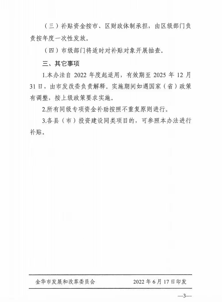 0.1元/度，連補(bǔ)3年！浙江金華光伏地補(bǔ)來(lái)了