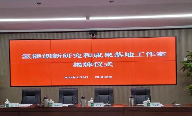 國電投、上海電力、舜華聯(lián)合成立氫能創(chuàng)新工作