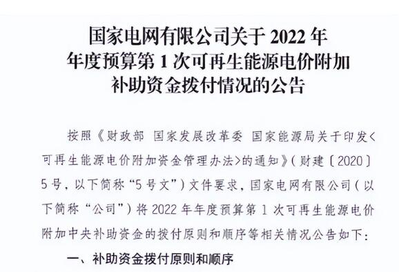 國家電網：399億元可再生能源補貼即將下發(fā)