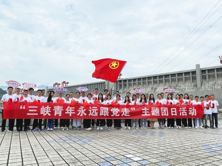 “三峽青年永遠(yuǎn)跟黨走”主題團(tuán)日活動(dòng)在宜昌舉行