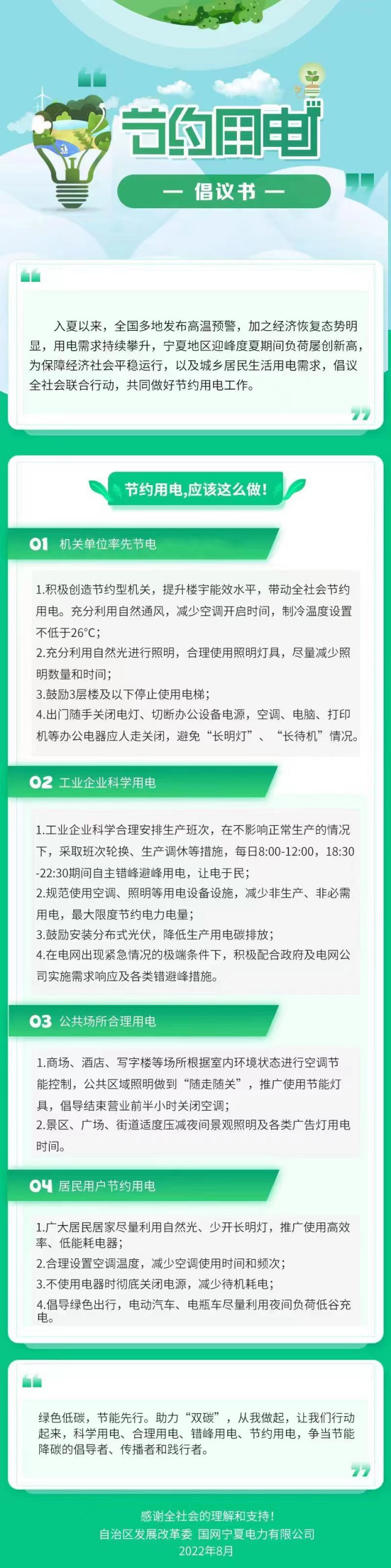 寧夏發(fā)出節(jié)約用電倡議書(shū)！鼓勵(lì)安裝分布式光伏